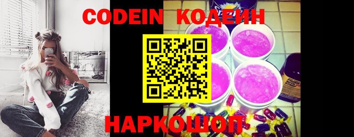 Кодеиновый сироп Lean Purple Drank  Вход с VPN  Codein напиток Lean (лин)  Екатеринбург 