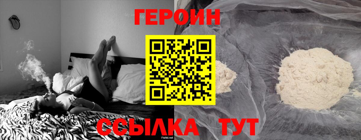 Героин хмурый  Вход с VPN  Екатеринбург 
