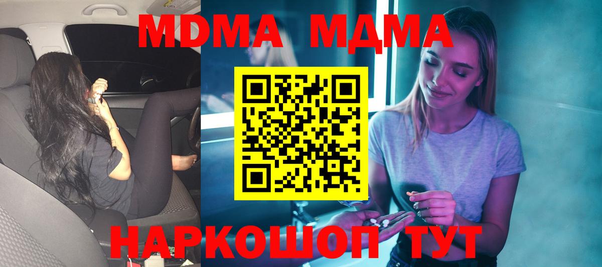 MDMA кристаллы  MDMA crystal  Екатеринбург  Вход с VPN 